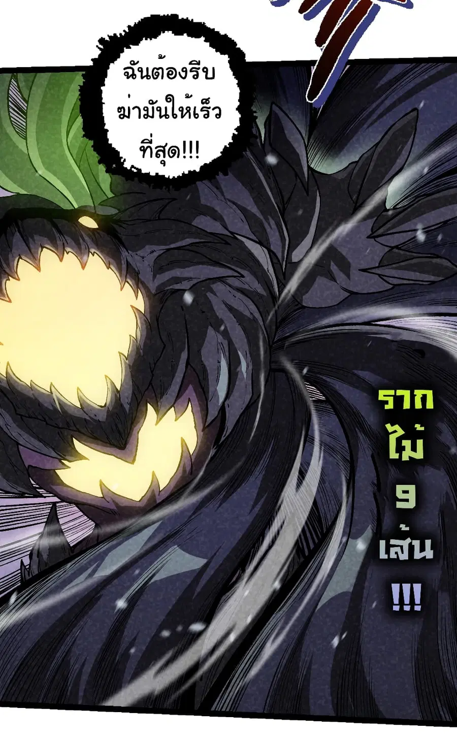 Evolution from the Big Tree ตอนที่ 225 หน้า 6