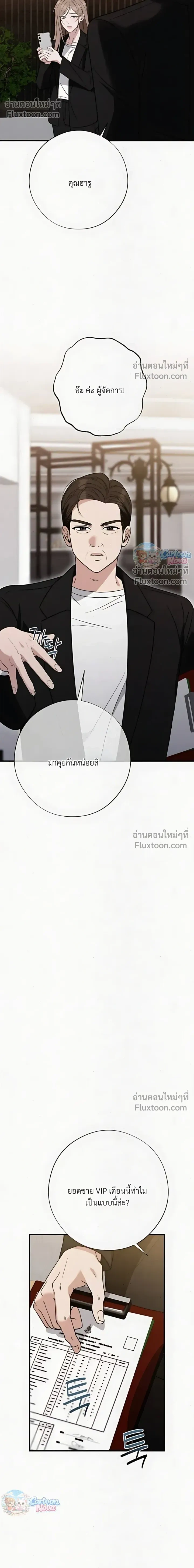 Grey Bonds of Love – พันธนาการรักสีเทา ตอนที่ 5 หน้า 21