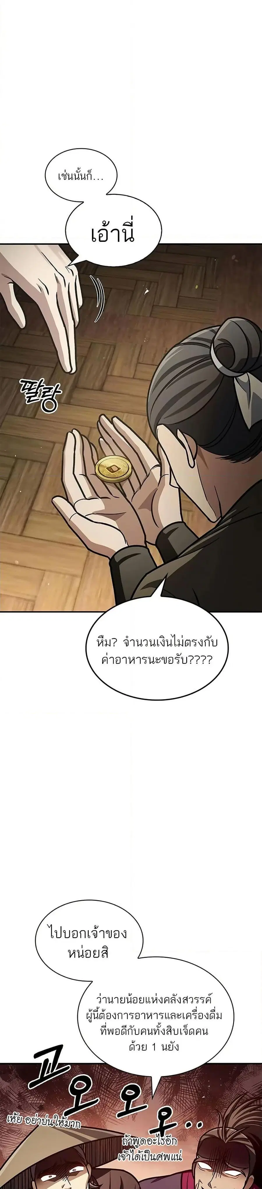 Heavenly Grand Archive’s Young Master ตอนที่ 68 หน้า 44