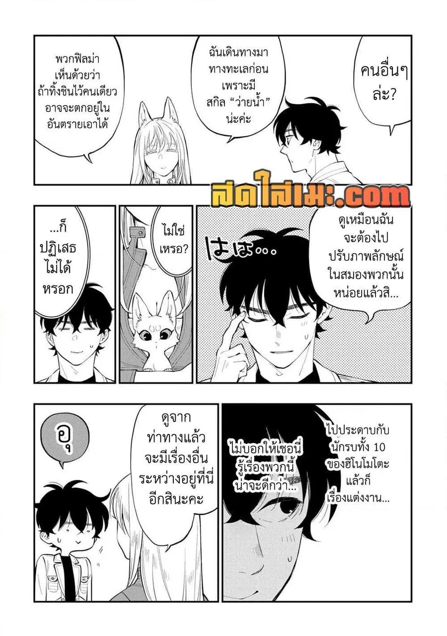 The New Gate ตอนที่ 113 หน้า 11