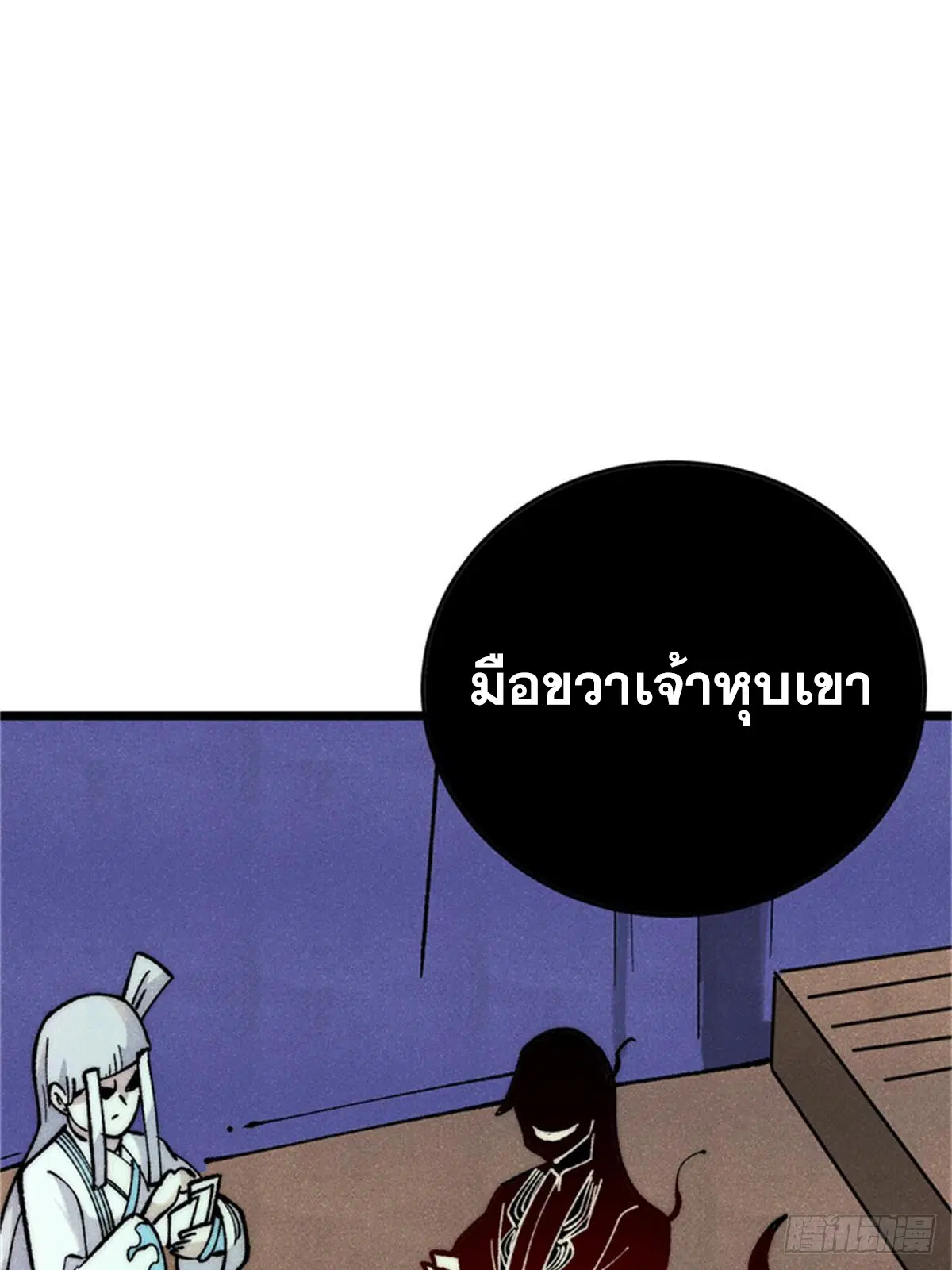 All Hail the Sect Leader ตอนที่ 284 หน้า 74