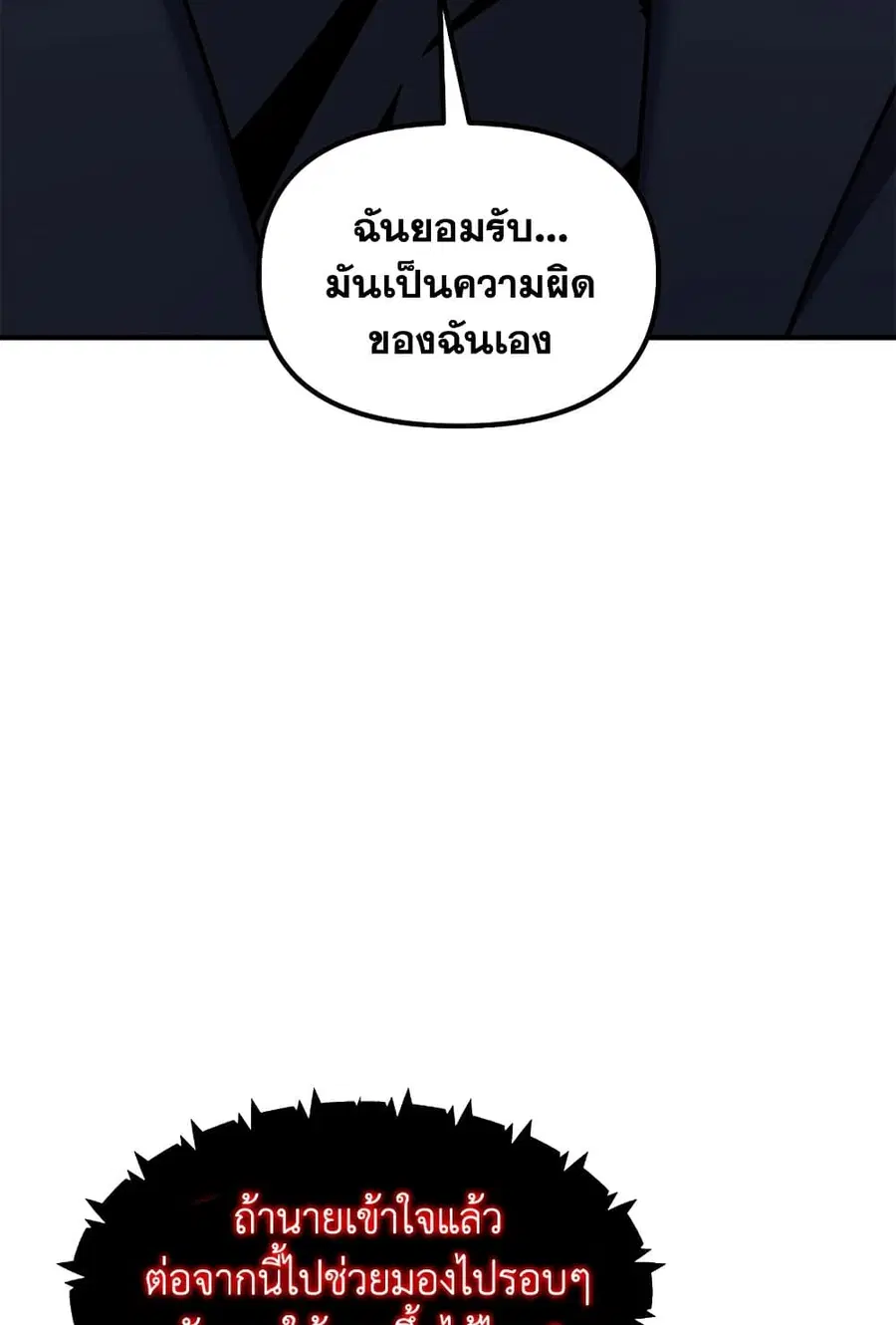 Ranker Who Lives A Second Time ตอนที่ 182 หน้า 61