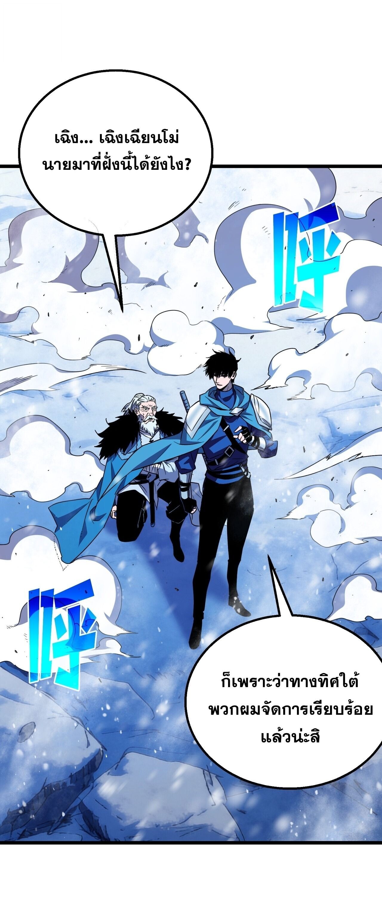 My Passive Skills Are Invincible จุติอีกครั้ง พร้อมสกิลติดตัวไร้เทียมทาน ตอนที่ 149 หน้า 2