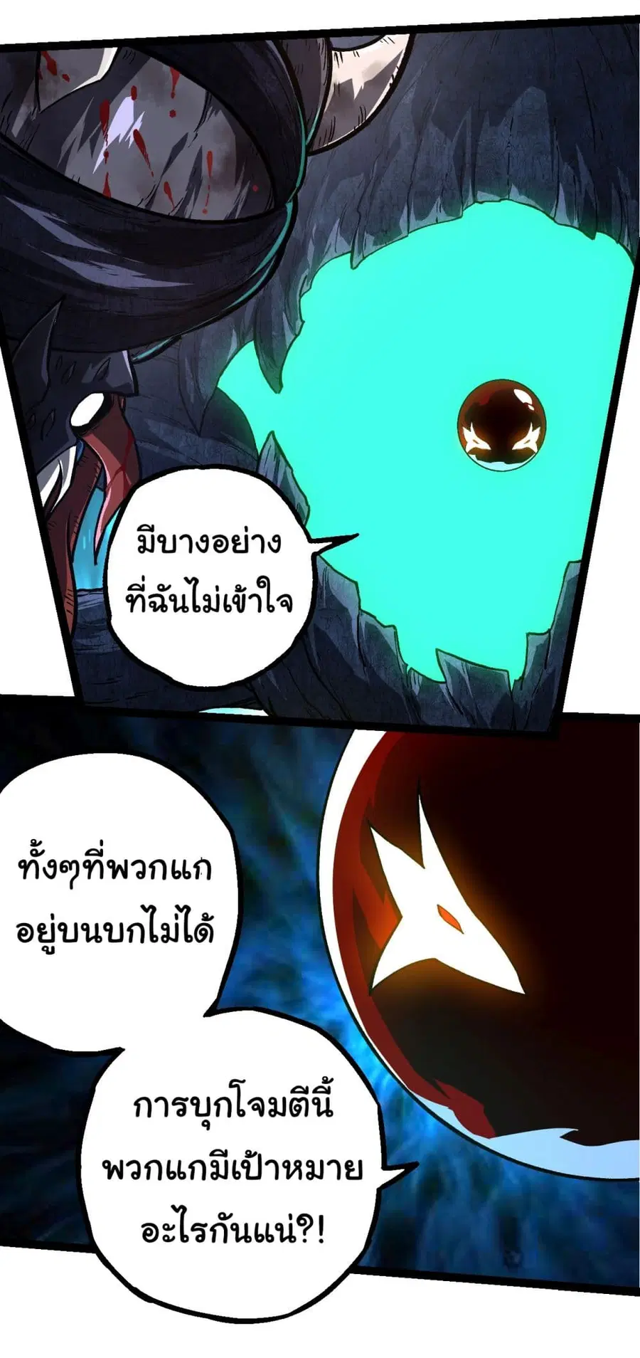 Evolution Begins With A Big Tree ตอนที่ 161 หน้า 30