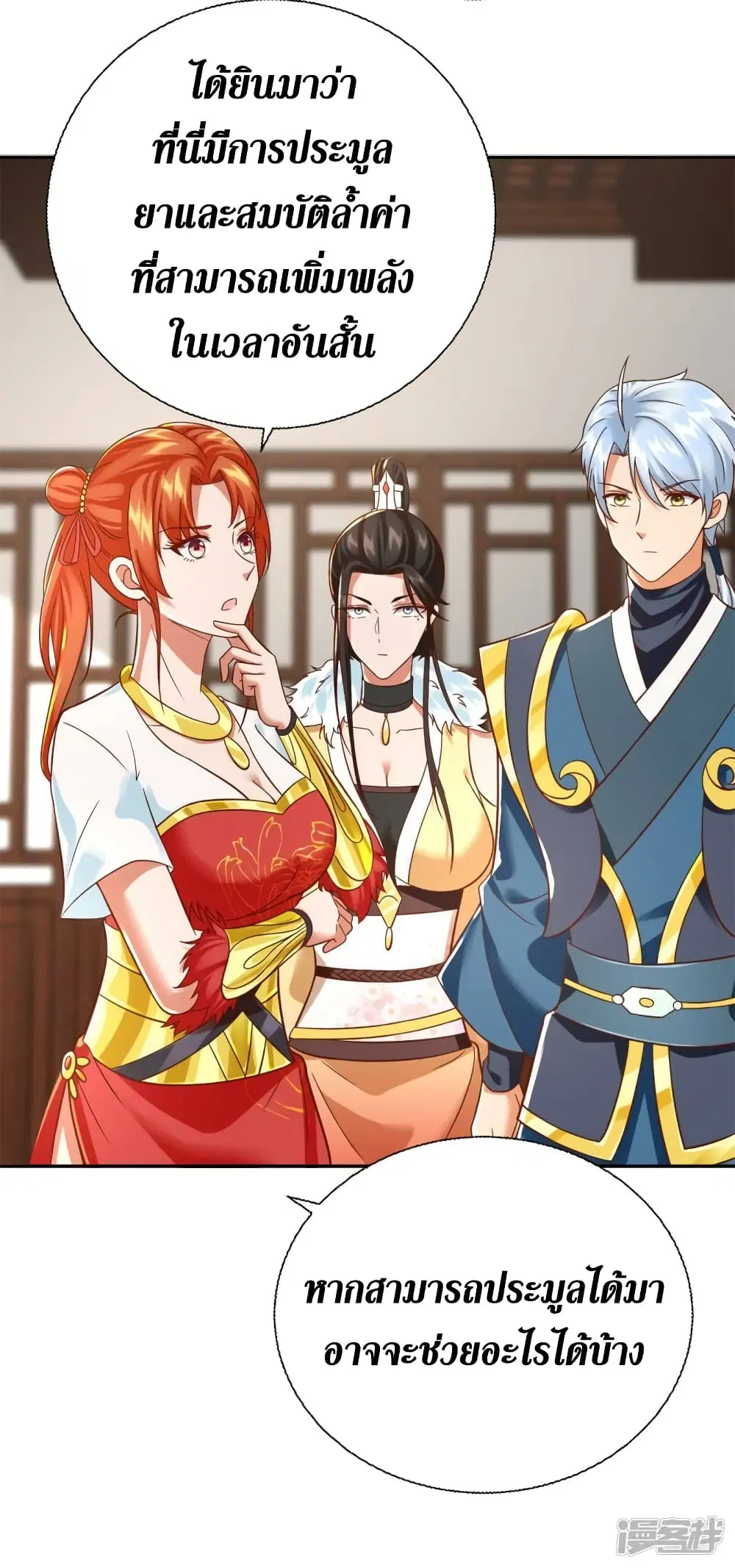 Zhi Zun Chong Sheng ตอนที่ 207 หน้า 14
