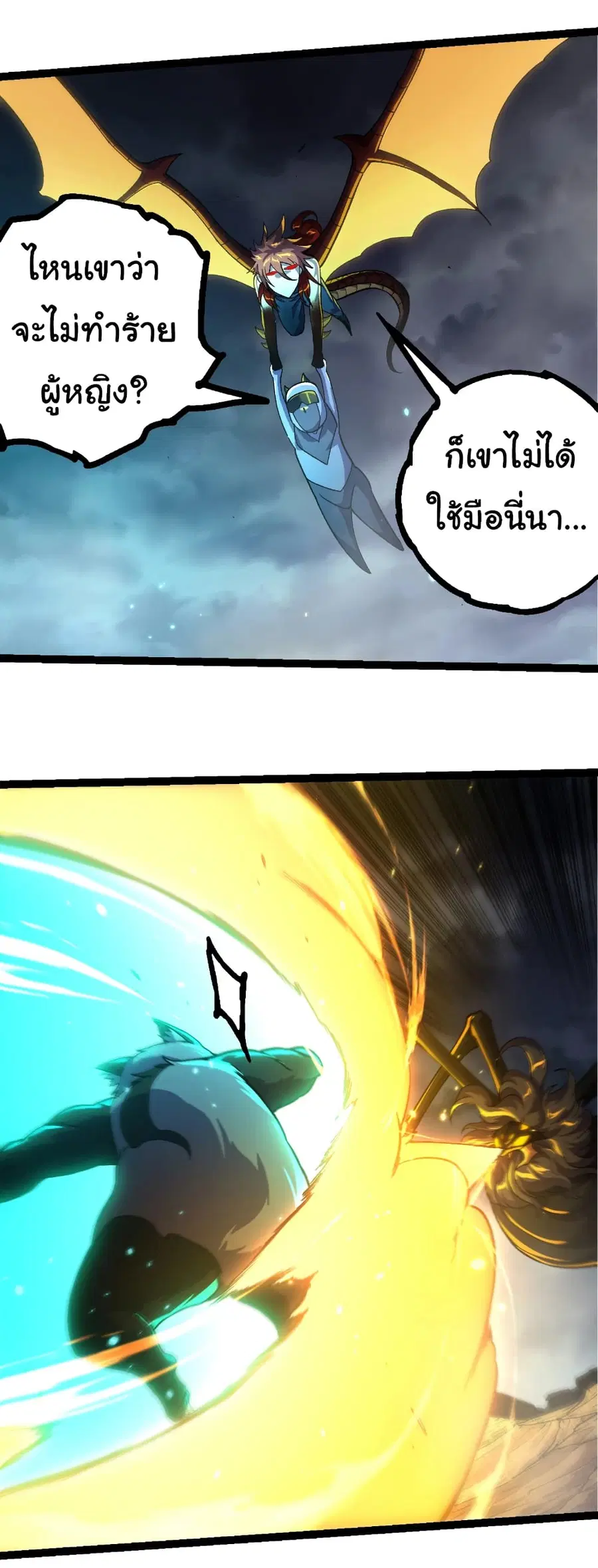Evolution from the Big Tree ตอนที่ 356 หน้า 5