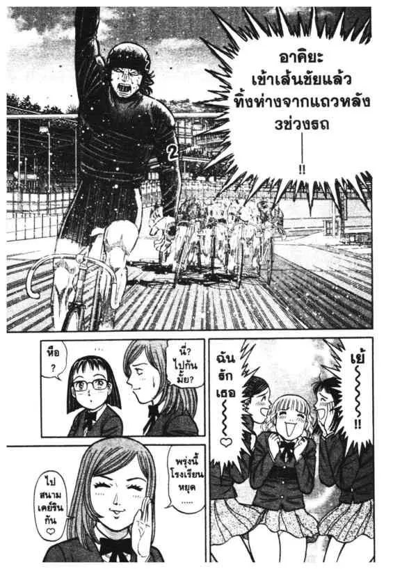 Odds GP! ตอนที่ 132 หน้า 16