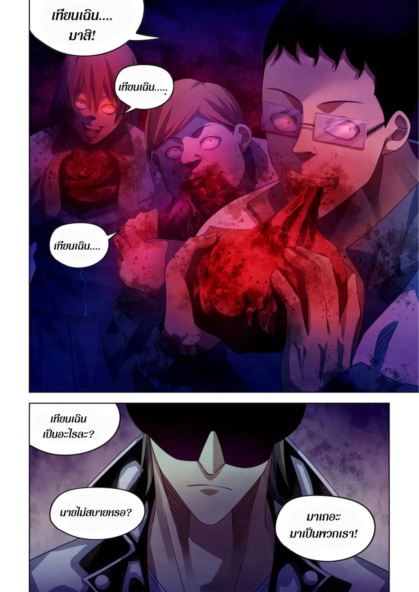 The Last Human ตอนที่ 366 หน้า 13