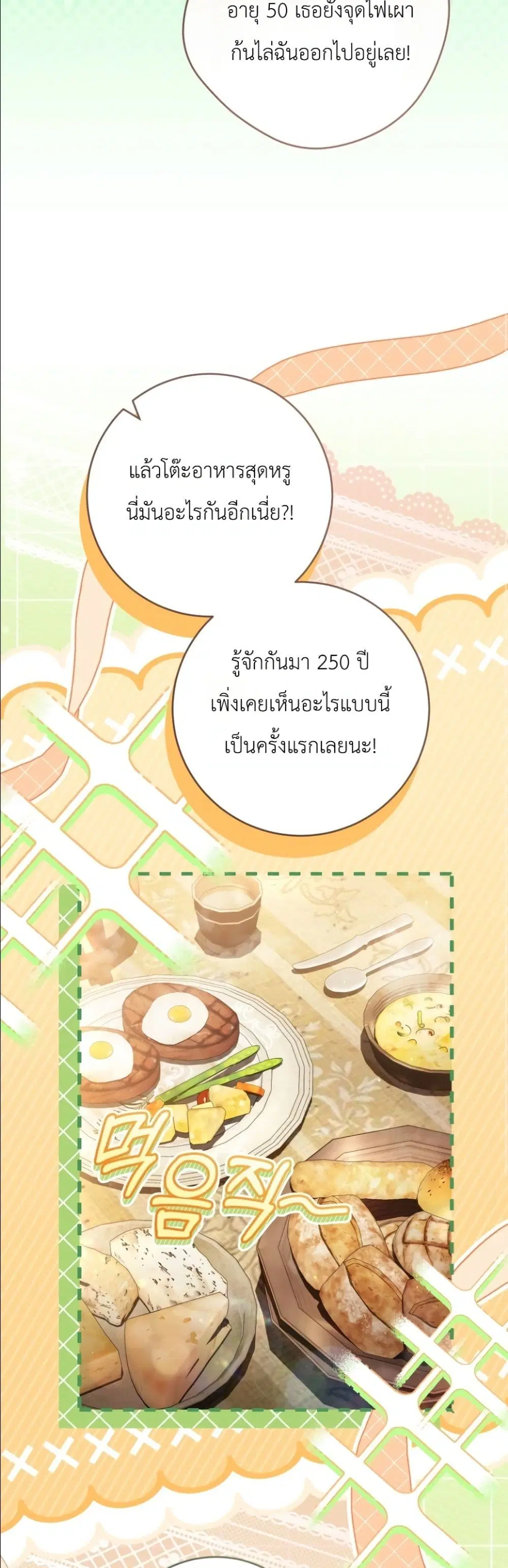 The Abandoned Prince’s Ghost Bride – เจ้าสาวผีขององค์ชายผู้ถูกทอดทิ้ง ตอนที่ 11 หน้า 18