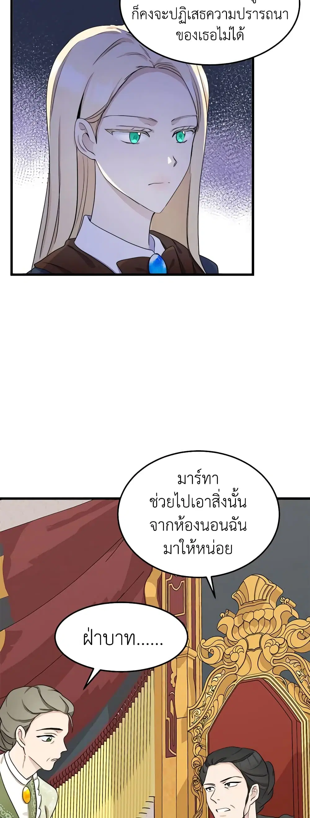 The Villainess Lives Again ตอนที่ 33 หน้า 15