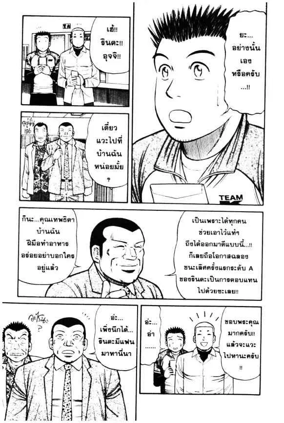 Odds GP! ตอนที่ 52 หน้า 12