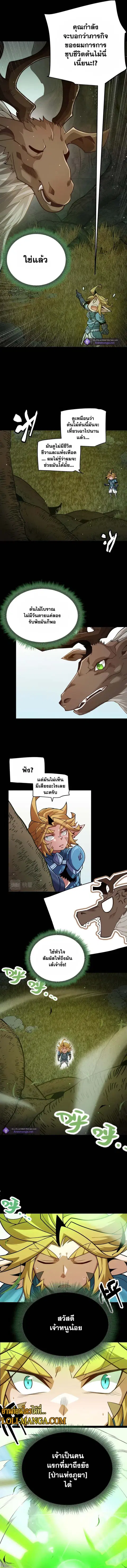 The Game That I Came From ตอนที่ 191 หน้า 10