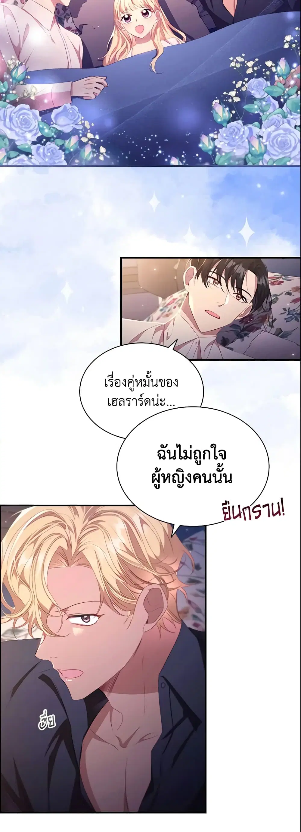 The Beloved Little Princess ตอนที่ 110 หน้า 22