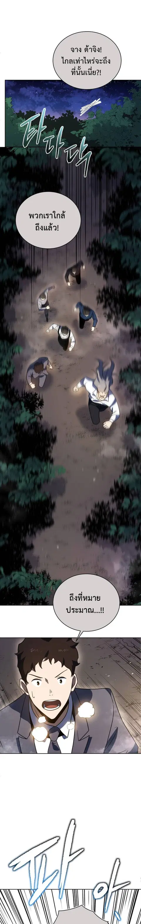The Descent of the Demonic Master ตอนที่ 136 หน้า 19