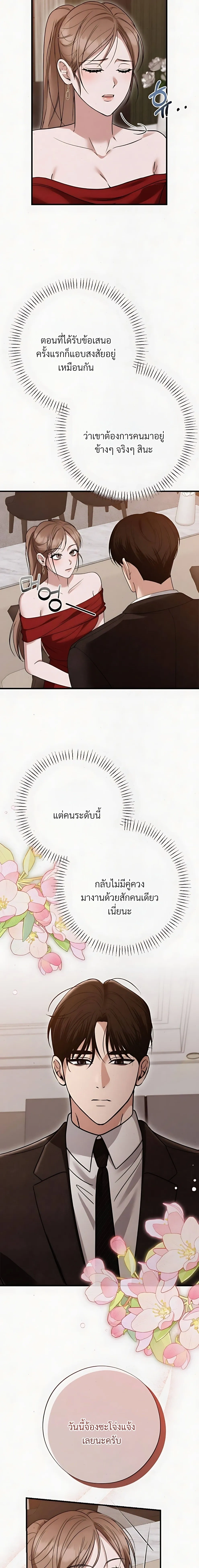 Grey Bonds of Love – พันธนาการรักสีเทา ตอนที่ 4 หน้า 23