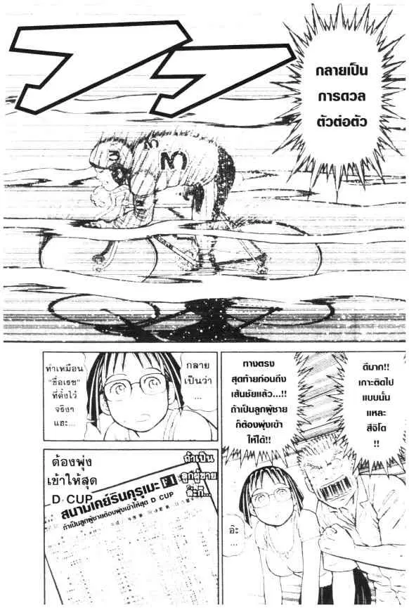 Odds GP! ตอนที่ 41 หน้า 6