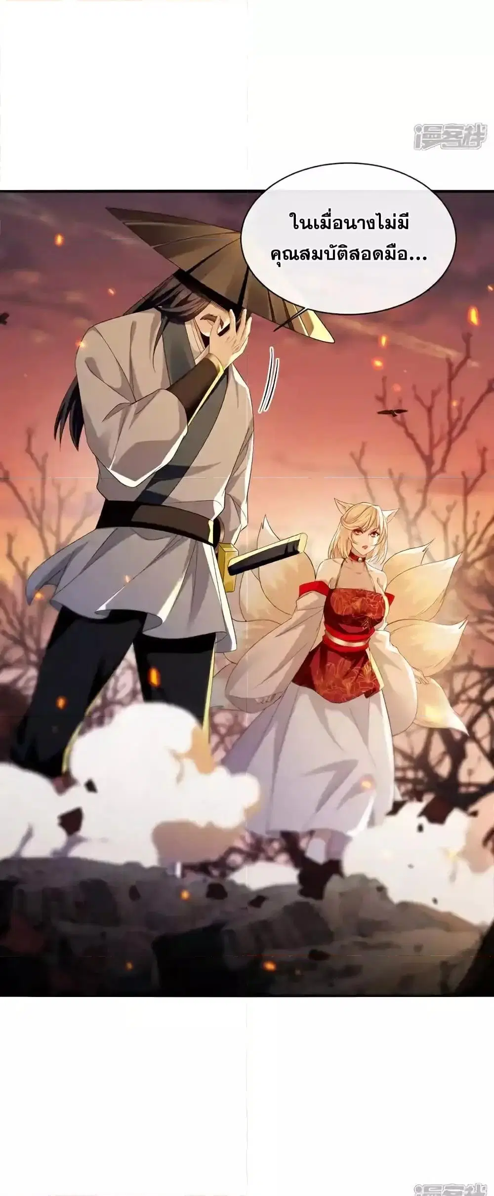 The Ten Great Emperors At The Beginning Are All My Apprentices ตอนที่ 162 หน้า 13