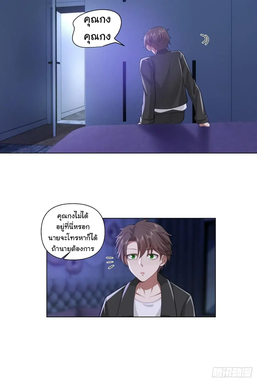 I Really Don’t Want to be Reborn ตอนที่ 133 หน้า 29