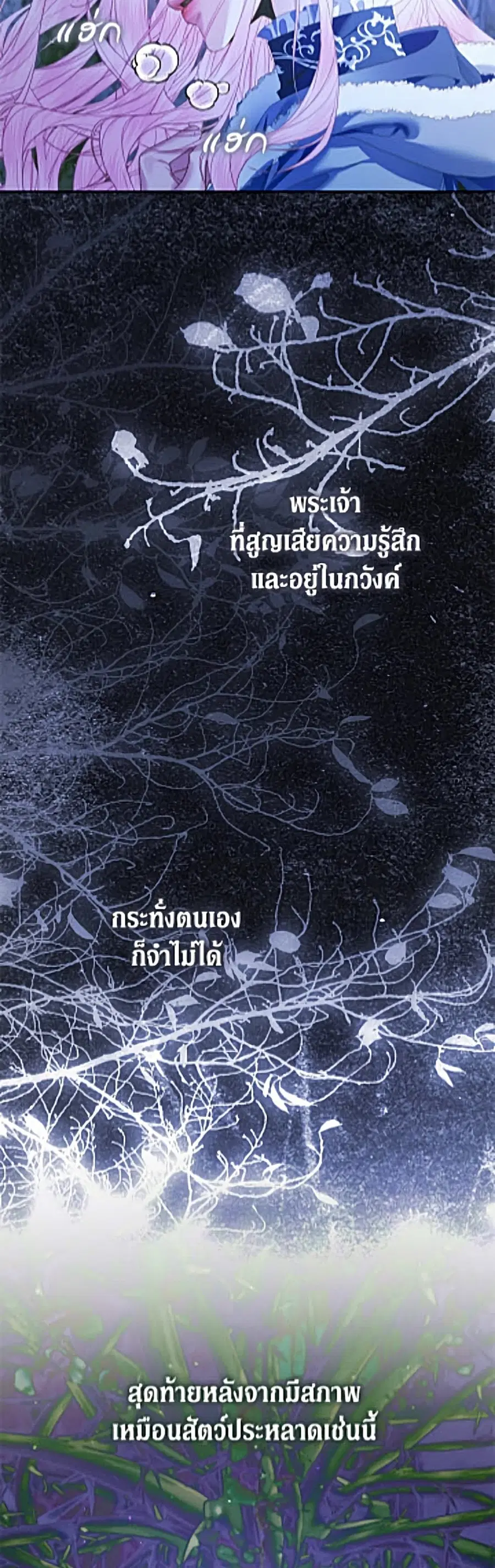 Becoming The Villain’s Family ตอนที่ 151 หน้า 9