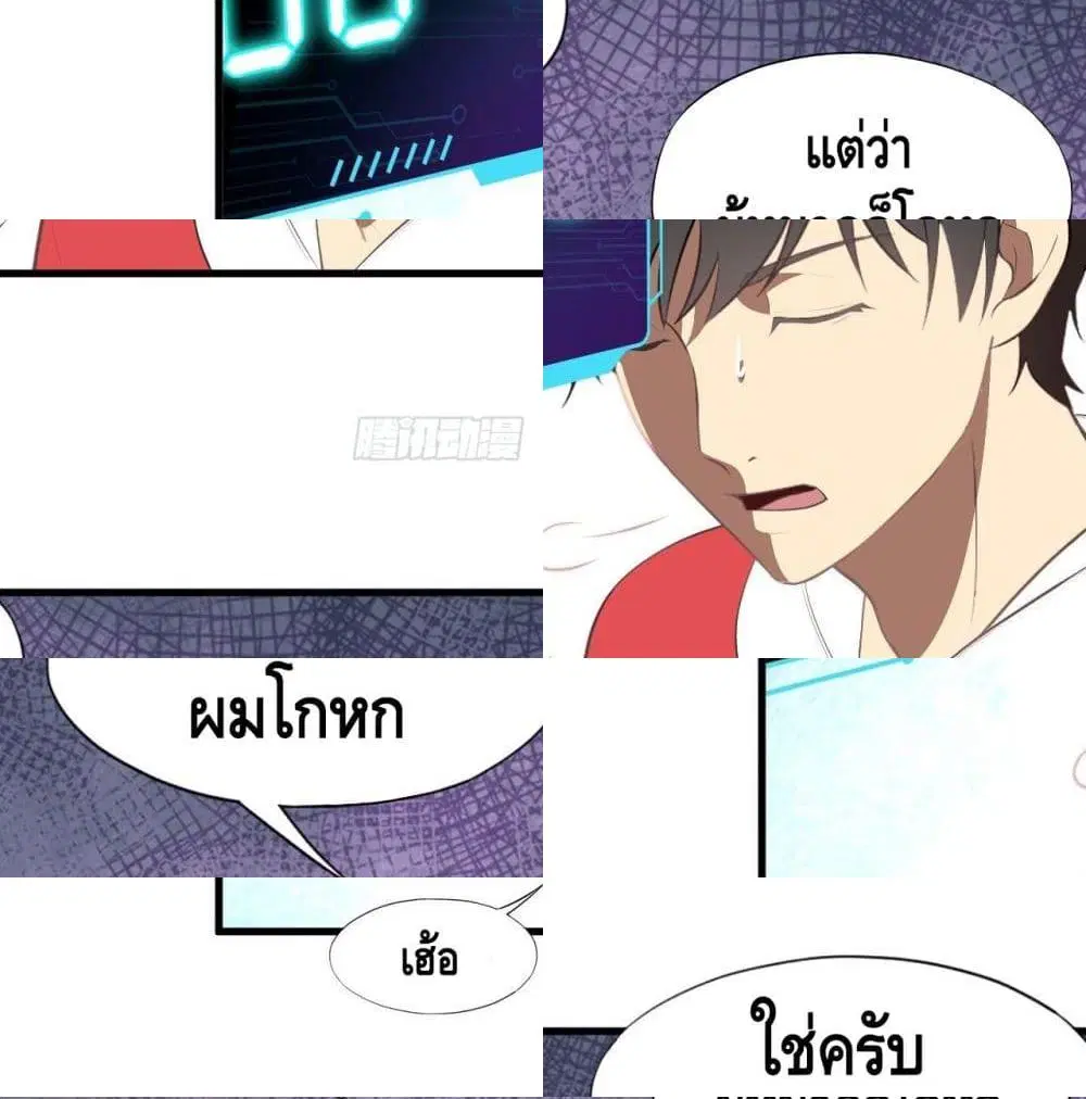 High Energy Strikes ตอนที่ 16 หน้า 4