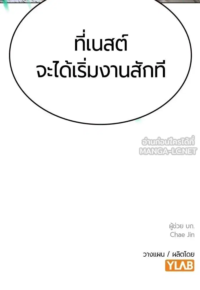Jungle Juice ตอนที่ 176 หน้า 180
