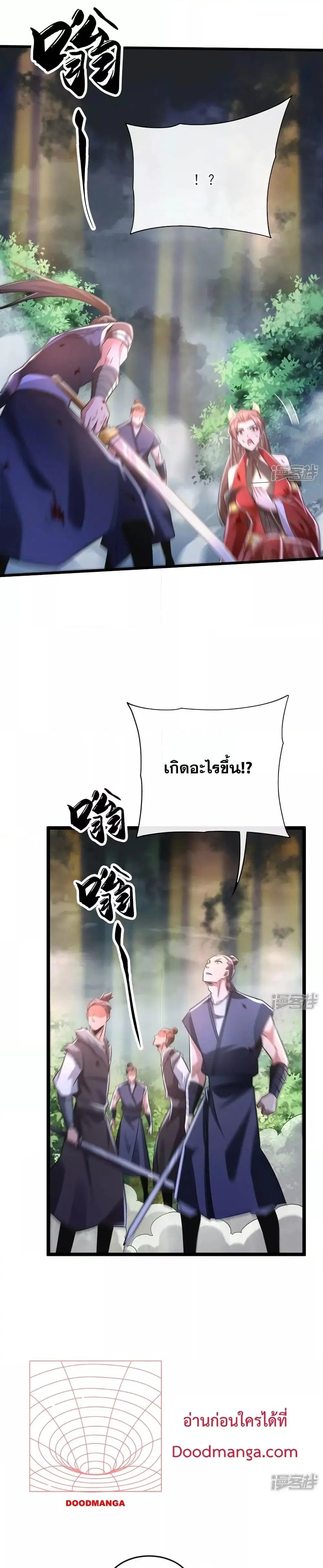 The Ten Great Emperors At The Beginning Are All My Apprentices ตอนที่ 67 หน้า 10