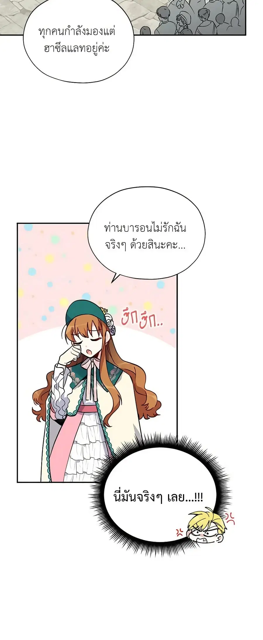 The Soulless Duchess ตอนที่ 6 หน้า 10