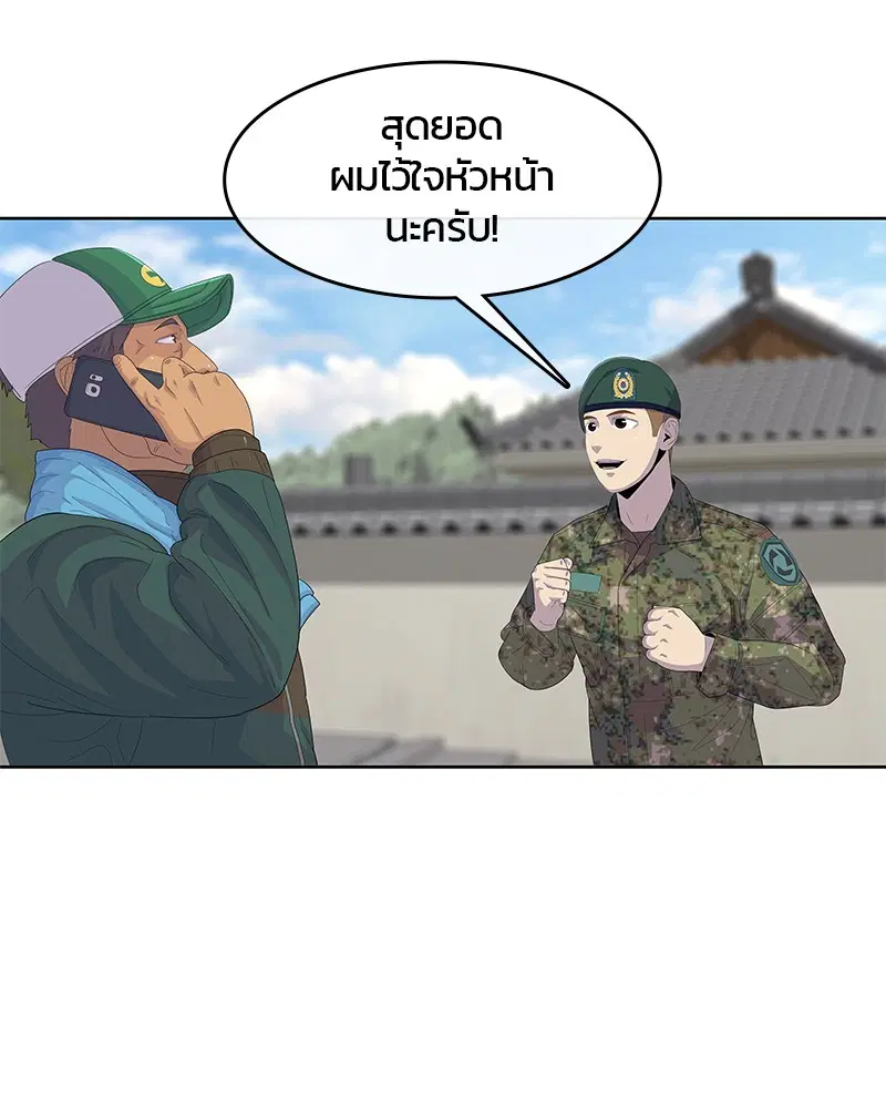 Kitchen Soldier ตอนที่ 167 หน้า 78