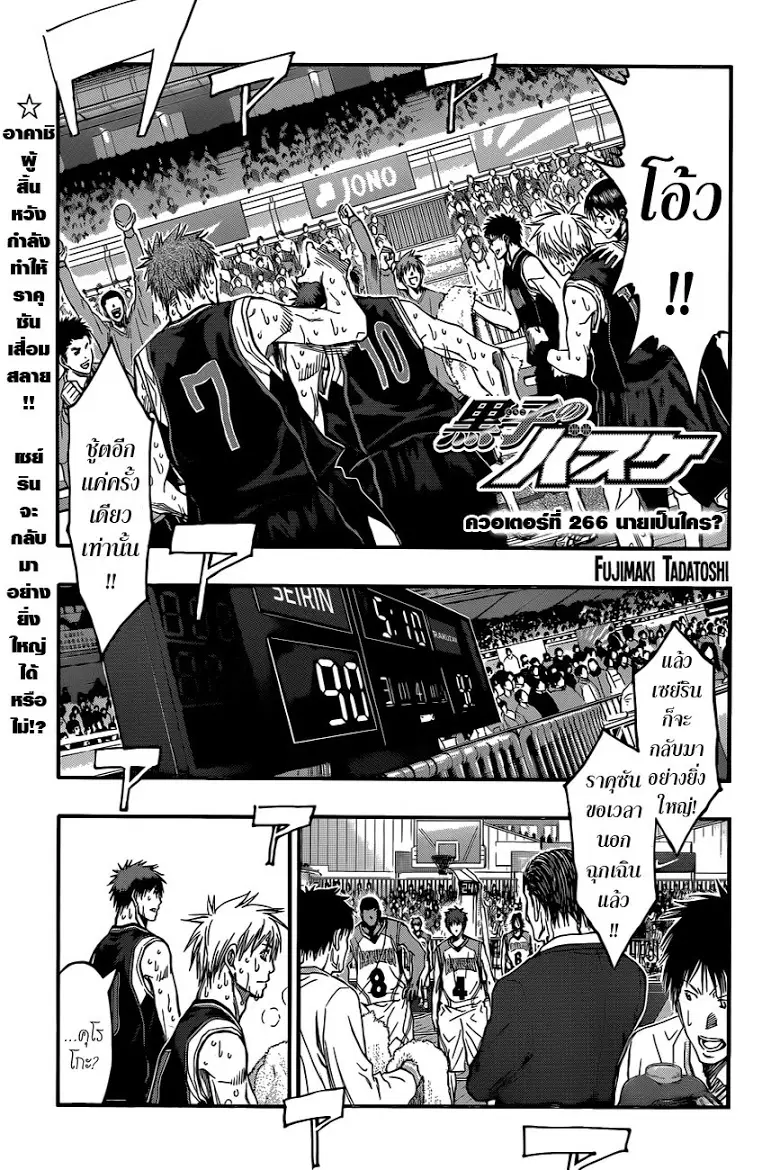 Kuroko no Basuke ตอนที่ 266 หน้า 1