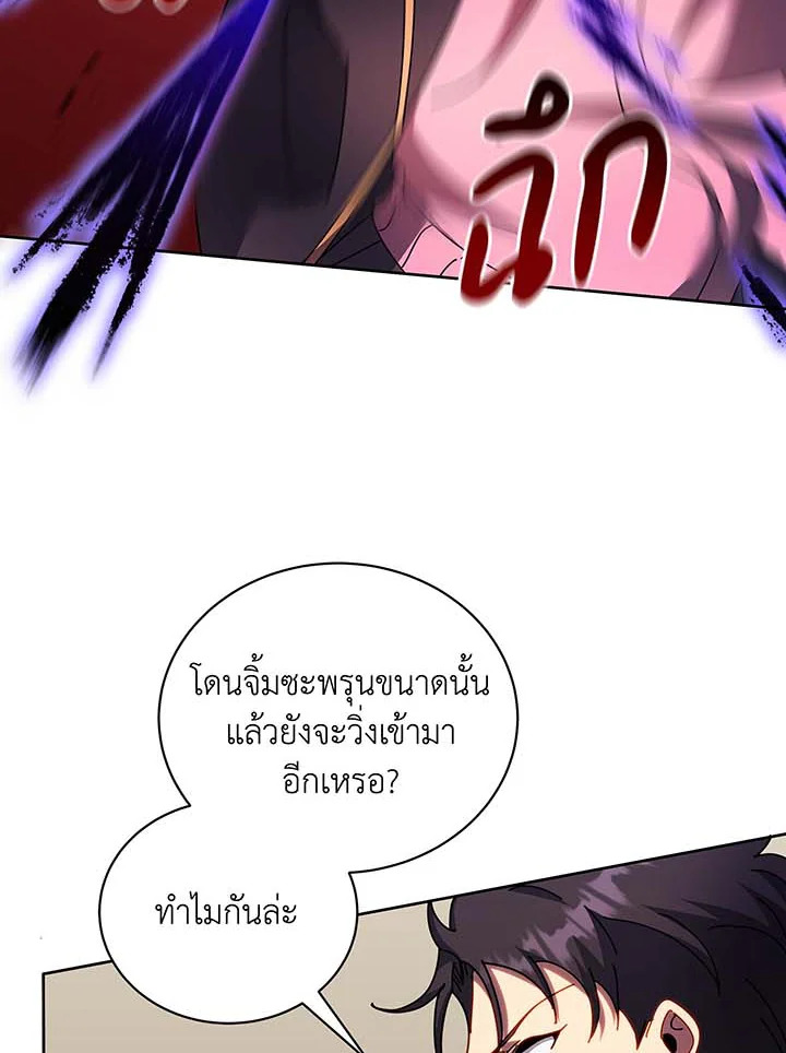 Necromancer Academy’s Genius Summoner ตอนที่ 62 หน้า 61