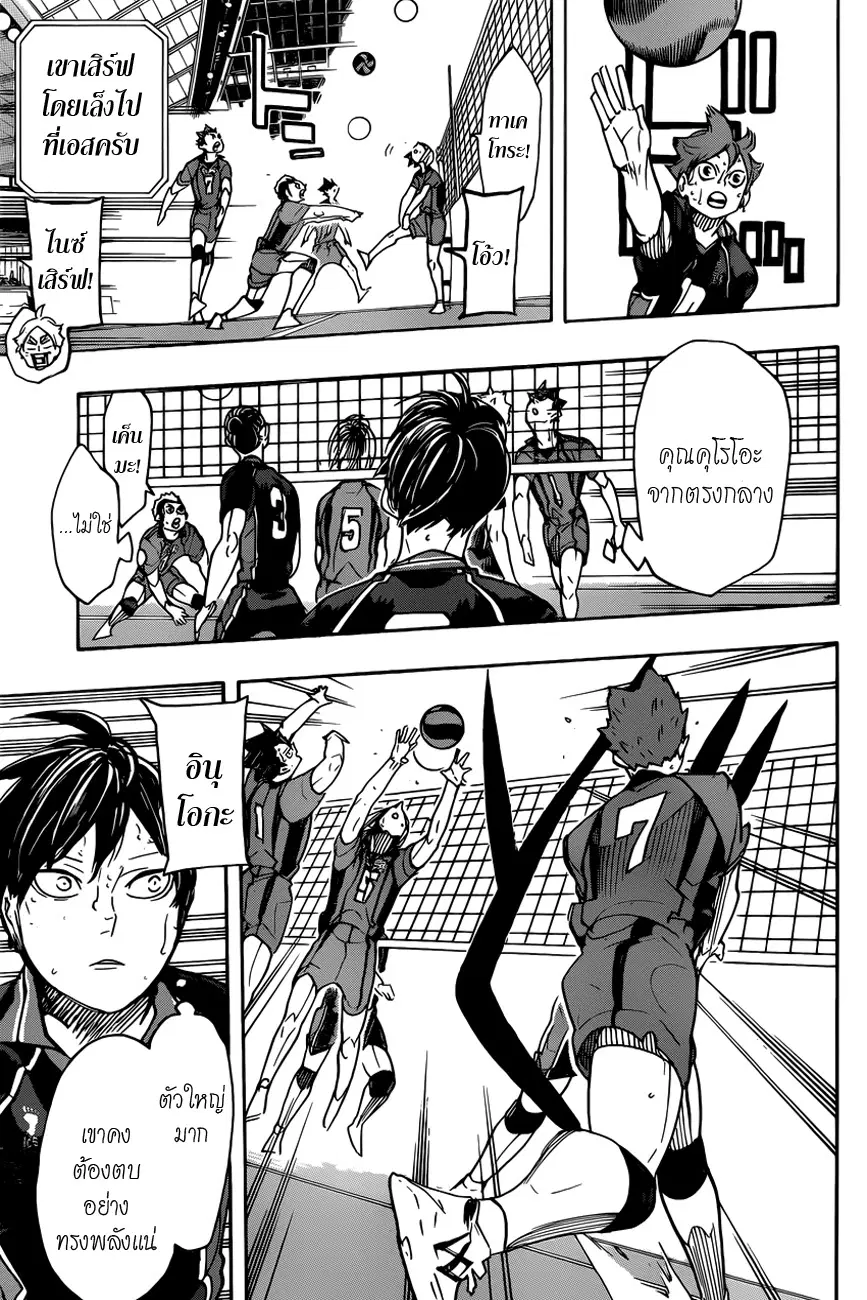 Haikyuu!! ตอนที่ 317 หน้า 10