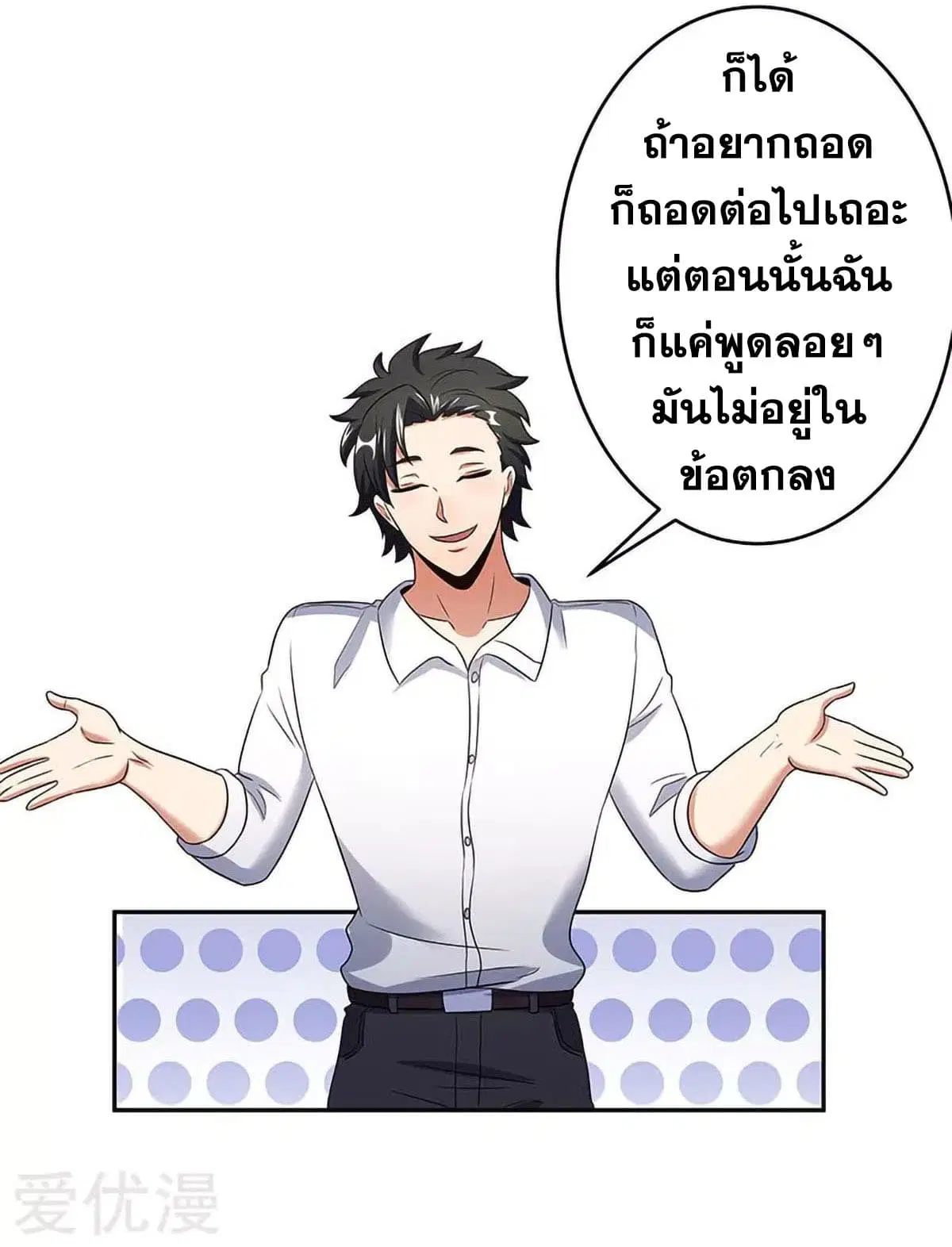 The Super Doctor From 2089 ตอนที่ 61 หน้า 17
