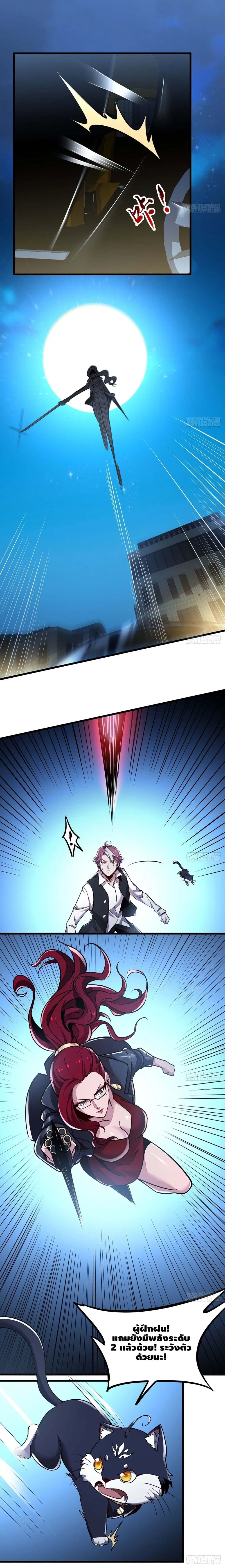 Undead King Beyond ตอนที่ 35 หน้า 4