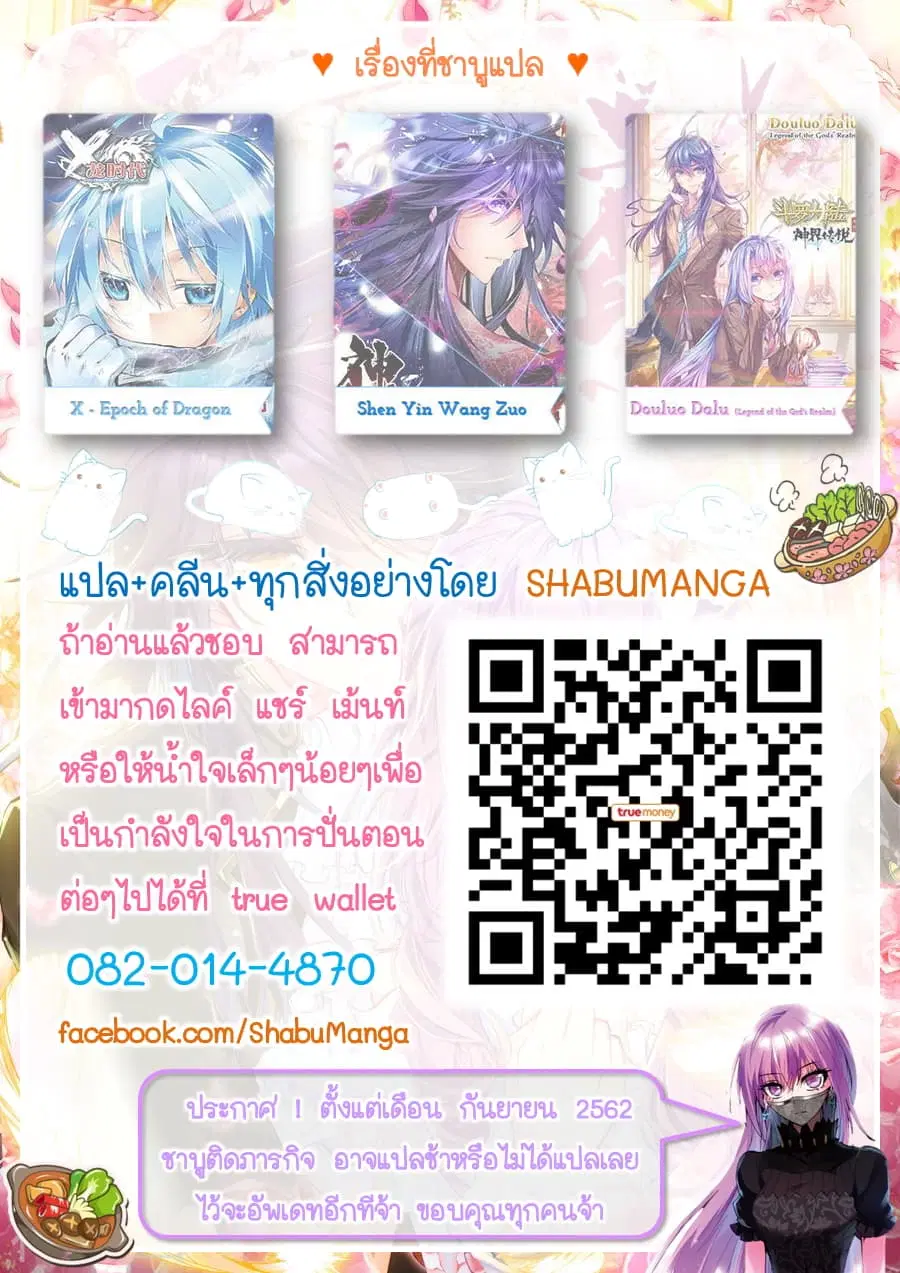 Shen Yin Wang Zuo ตอนที่ 91.3 หน้า 8