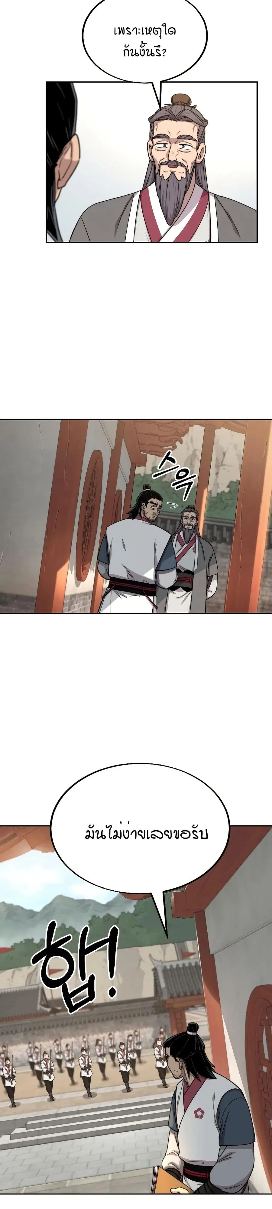Return of the Mount Hua Sect ตอนที่ 19 หน้า 13