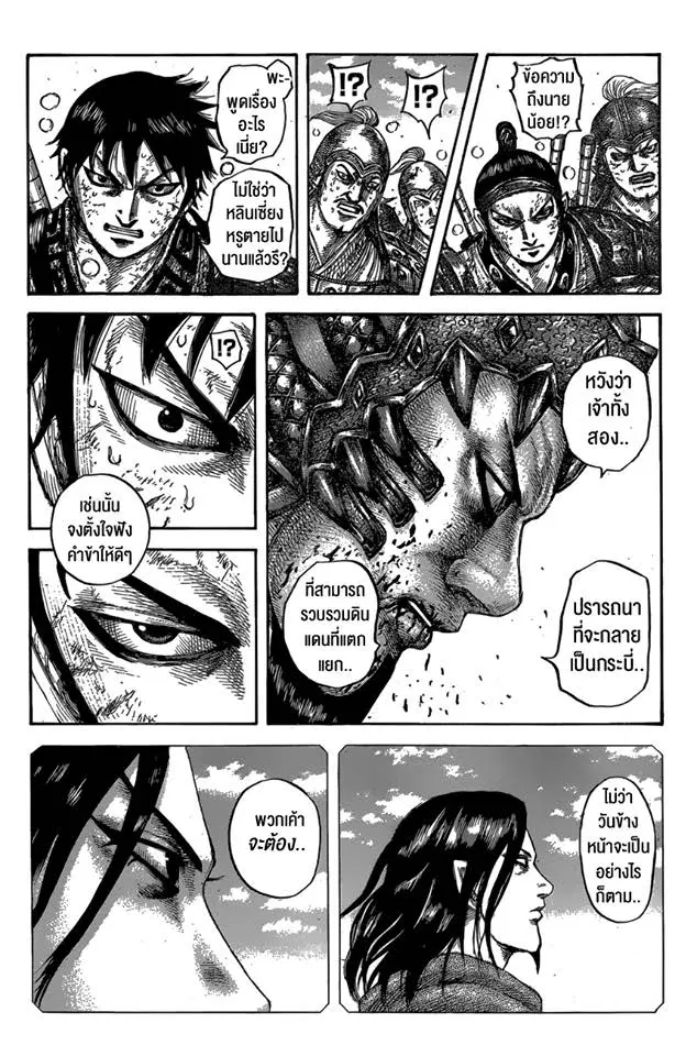 Kingdom ตอนที่ 610 หน้า 13