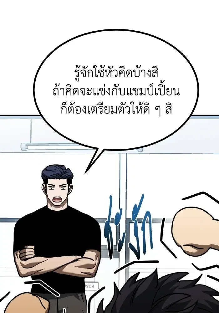 King of the Octagon ตอนที่ 52 หน้า 29
