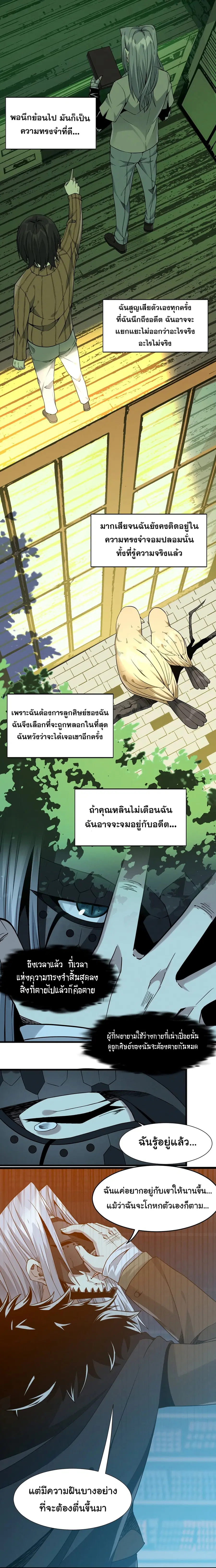 I’m Really Not the Evil God’s Lackey ตอนที่ 21 หน้า 17