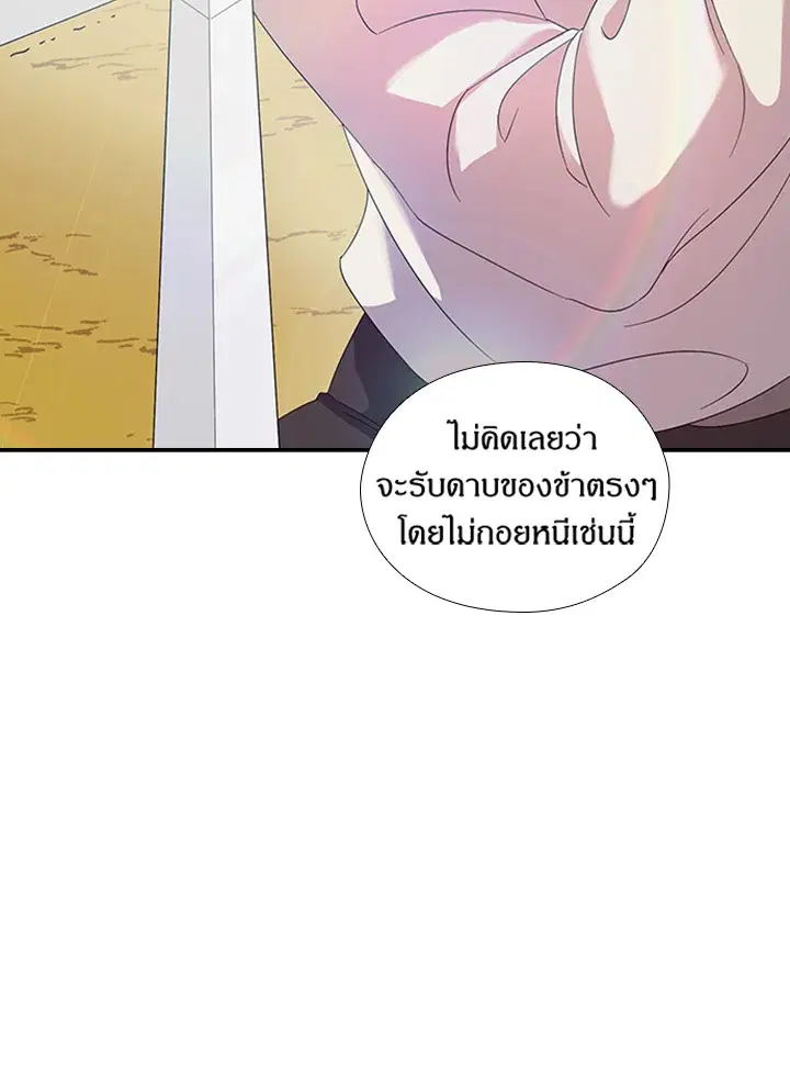Satan’s Bride ตอนที่ 155 หน้า 29