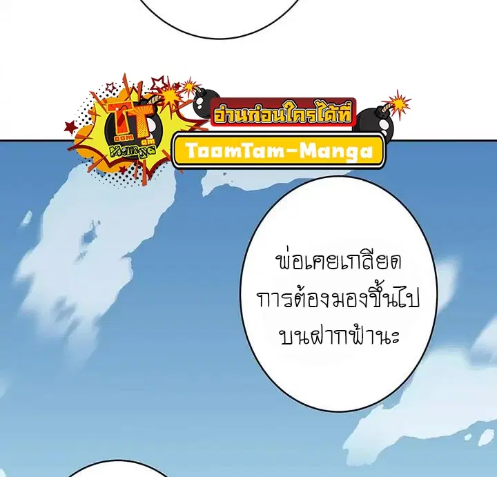 Peerless Dad ตอนที่ 267 หน้า 21