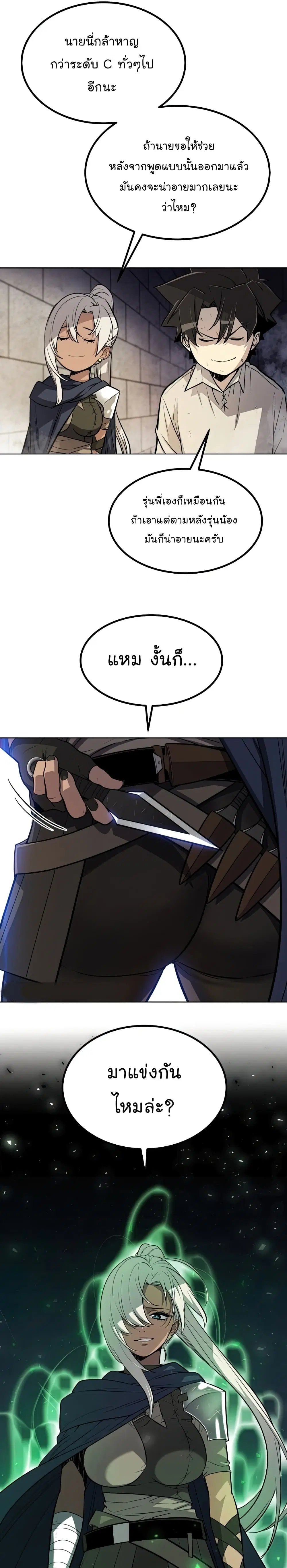 Overpowered Sword ตอนที่ 34 หน้า 4