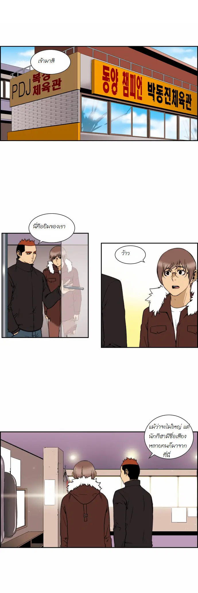 Green Boy ตอนที่ 119 หน้า 2