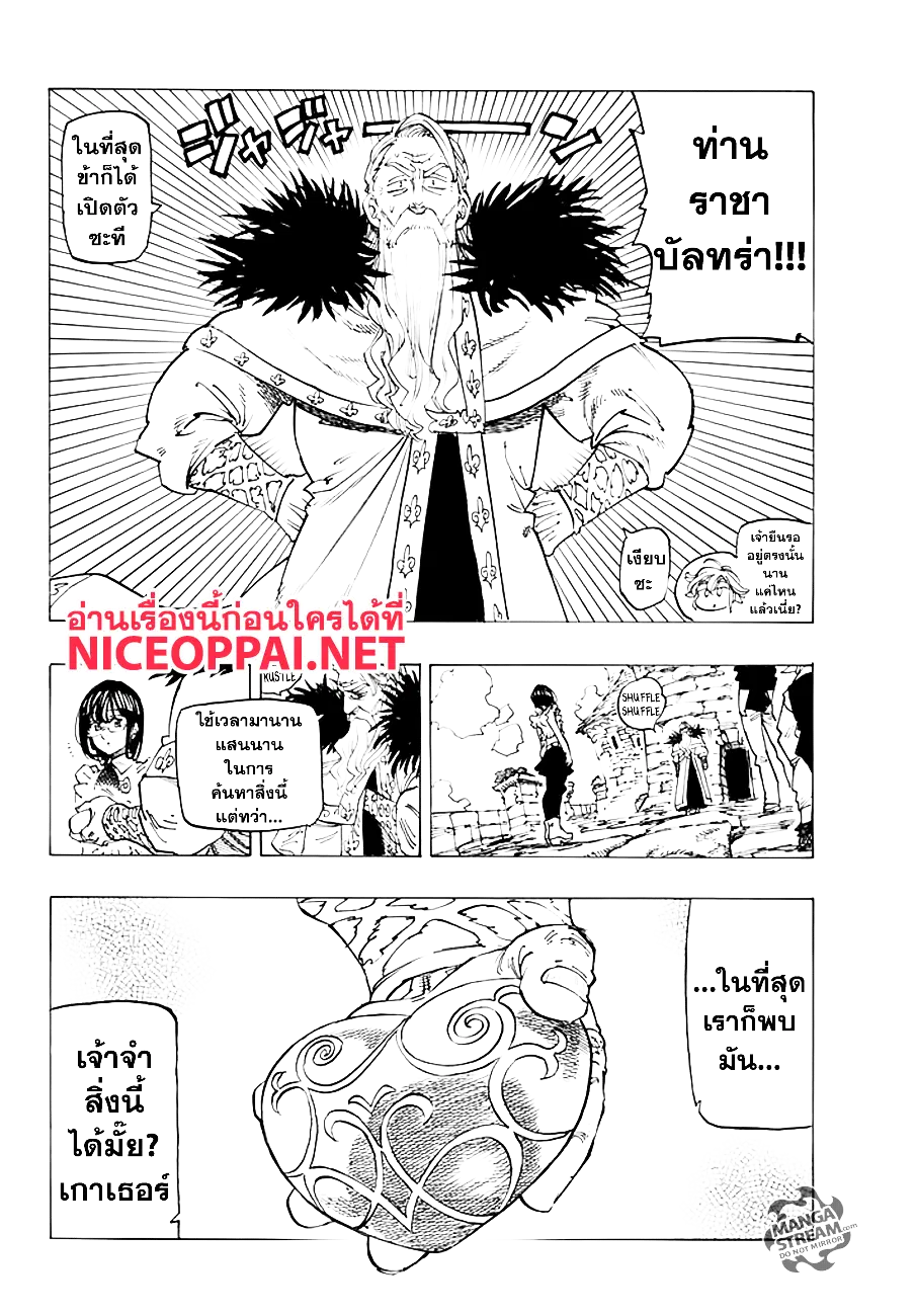 Nanatsu no Taizai ตอนที่ 217 หน้า 10