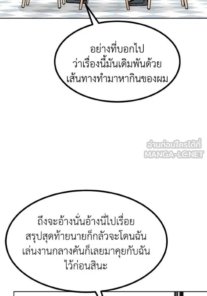 King of the Octagon ตอนที่ 164 หน้า 19