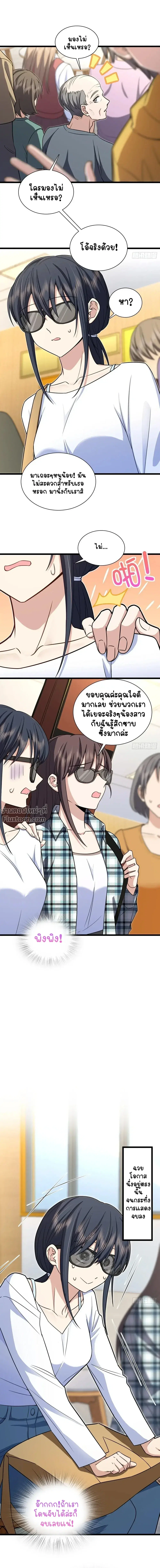 My Wife Is From a Thousand Years Ago ตอนที่ 287 หน้า 4