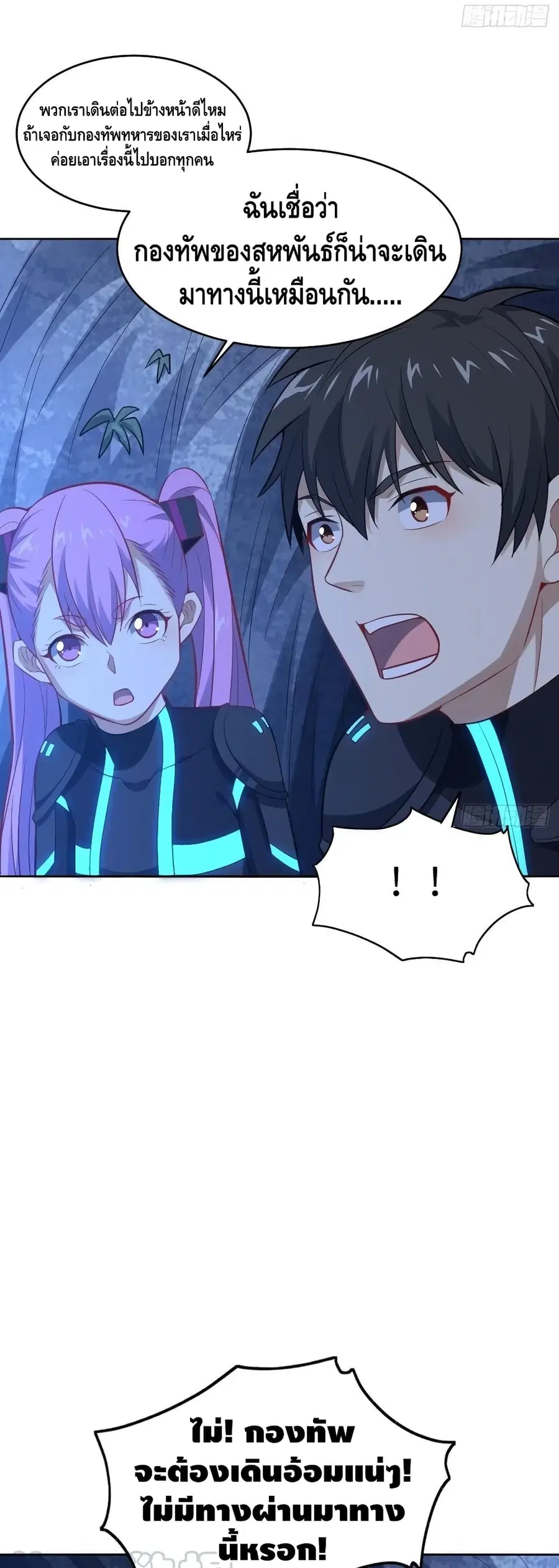 High Energy Strikes ตอนที่ 109 หน้า 10