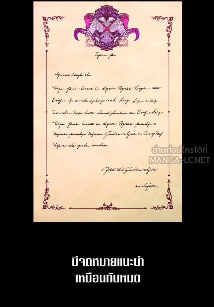 Your Throne ตอนที่ 63 หน้า 87