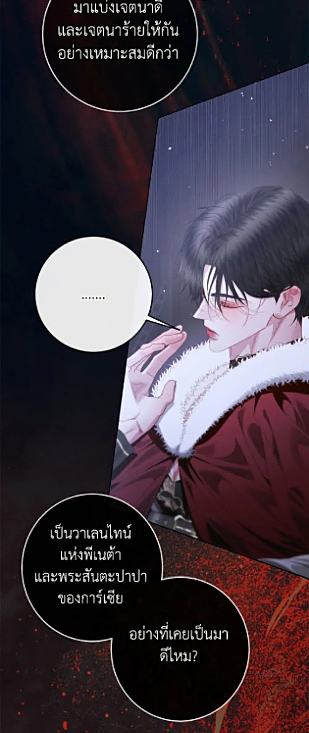 The Siren: Becoming the Villain’s Family ตอนที่ 162 หน้า 31