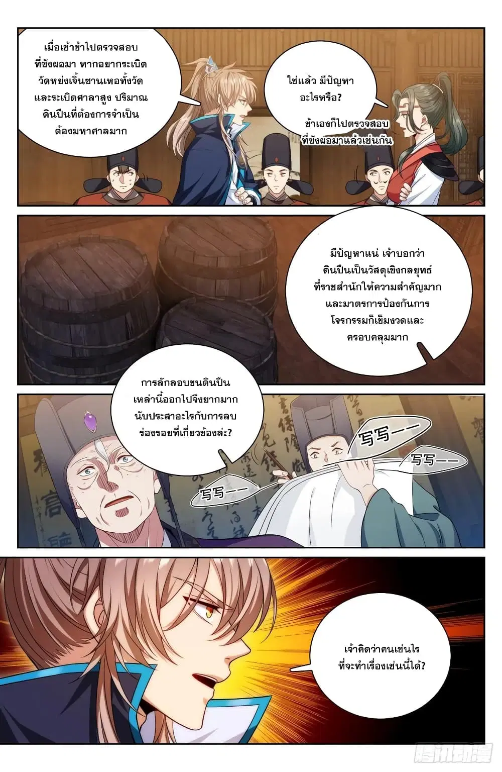 Nightwatcher ตอนที่ 142 หน้า 4