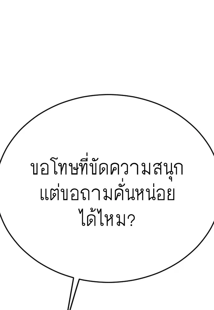 Superhuman Era ตอนที่ 187 หน้า 197